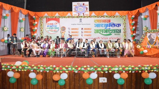 On December 29, 2023, the North Karimganj Assembly Constituency-based competition of "Assam Cultural Mahasangram 2023" was inaugurated with a colorful cultural program at the Karimganj District Library 